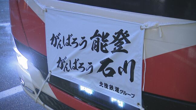 「ずっと待っていた」北陸鉄道が金沢と能登を結ぶ無料特急バスの運行開始 当面は被災者やその家族の利用を優先|TBS NEWS DIG
