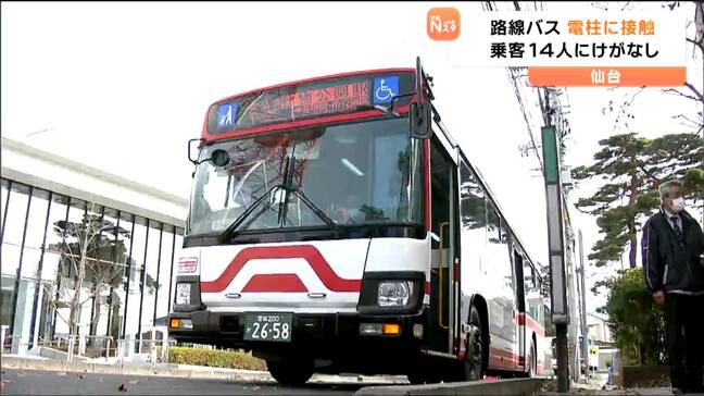 宮城交通の路線バスが電柱と接触 バス停に停車する際に寄りすぎたか 仙台|TBS NEWS DIG