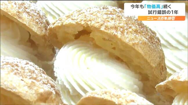 原材料高騰で苦しむケーキ店が値下げ『108円シュークリーム』を販売するワケ　専門家は「円安解消しても物価が下がらない」|TBS NEWS DIG