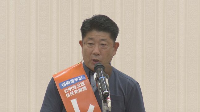 【ノーカット】公明党・現職の下野六太氏（61）が最初の演説で訴えたこと　2025参議院選挙　福岡選挙区|TBS NEWS DIG