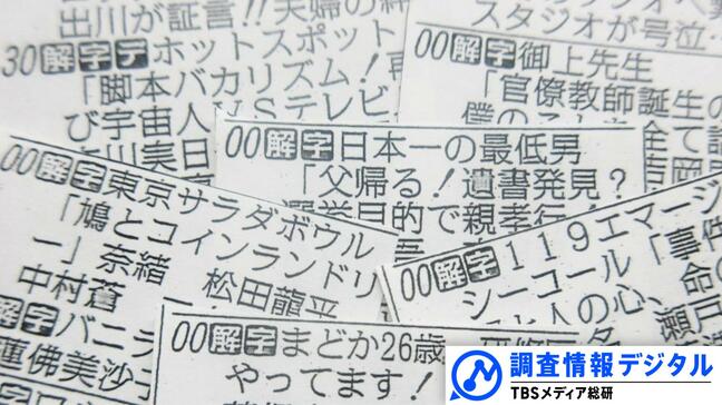 「御上先生」は令和の「金八先生」なのか？～2025年1月期ドラマ座談会～【調査情報デジタル】|TBS NEWS DIG