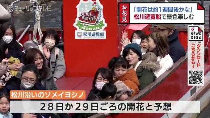 “園児が船旅” 楽しむ　サクラの名所・松川で遊覧船発船式　開花は28日か29日を予想　富山　|TBS NEWS DIG