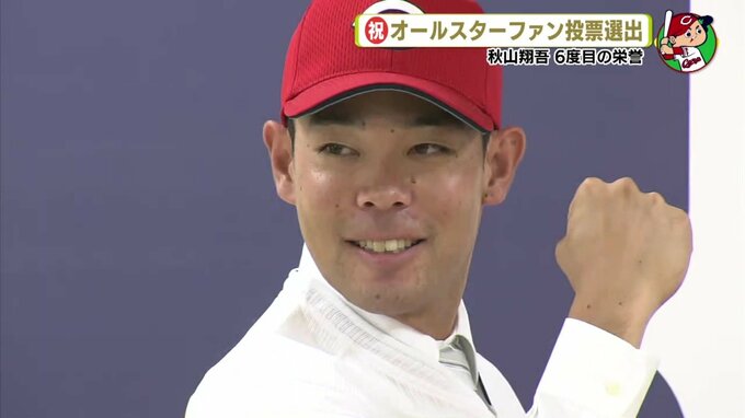 「阪神勢が多い中、赤いユニホームで『ウォーリーをさがせ』状態」オールスターファン投票　秋山翔吾 ６度目の栄誉　広島カープ　|　RCC NEWS | 広島ニュース | RCC中国放送