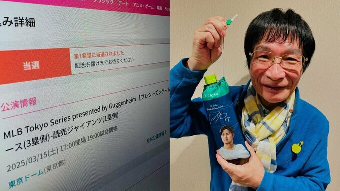 【尾木ママ】「ドジャースvs巨人戦！？当たった！？」MLBプレシーズンゲーム観覧に当選で大喜び「#大谷翔平君に」「#会えるかも」|TBS NEWS DIG