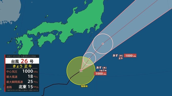 【台風情報】台風26号（スリゲ）10月1日に関東方面に最接近の見込み　進路次第で“警報級の大雨”のおそれも…千葉など豪雨被災地も警戒を　今後の雨と風のシミュレーションを見る（気象庁30日午後0時45分発表）|TBS NEWS DIG