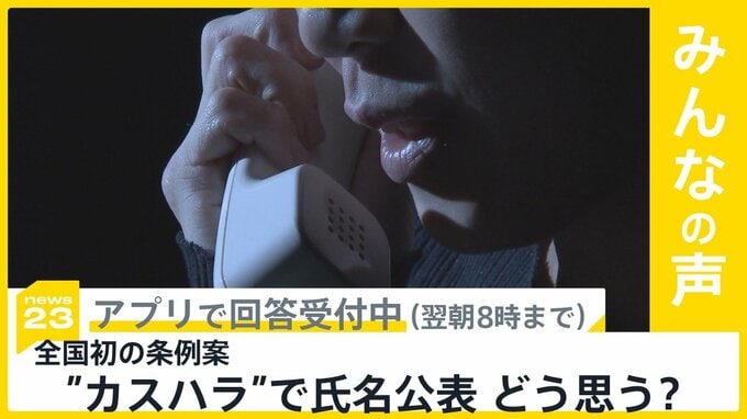 全国初“カスハラ”防止で氏名公表する制裁付き条例案　あなたはどう思いますか？【news23】|TBS NEWS DIG