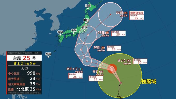 【台風情報】台風25号(ドゥージェン)発生　最大瞬間風速40m/s予想　シルバーウィークにはどこに？今後の進路予想、雨風シミュレーション、全国の天気を画像で見る　|　山形のニュース│TUYテレビユー山形
