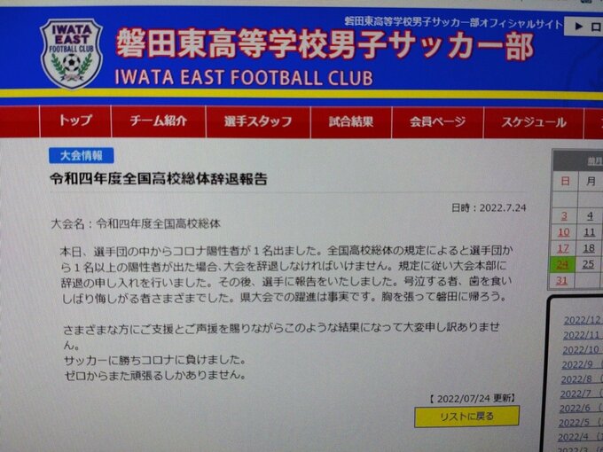 磐田東が出場辞退　選手団１人が新型コロナ陽性のため　全国高校総体男子サッカー|TBS NEWS DIG