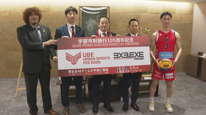 バスケットボール３×３　国内最高峰リーグが６月に宇部で開催　男女４８チーム集まる　山口・宇部|TBS NEWS DIG