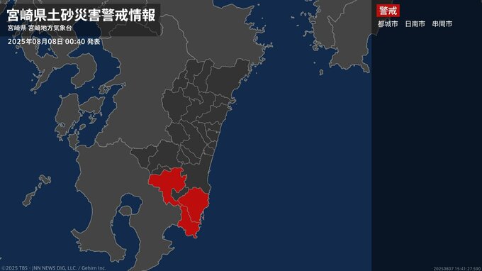 【土砂災害警戒情報】宮崎県・都城市に発表  8日00:40時点　|　MRTニュース ｜ ＭＲＴ宮崎放送