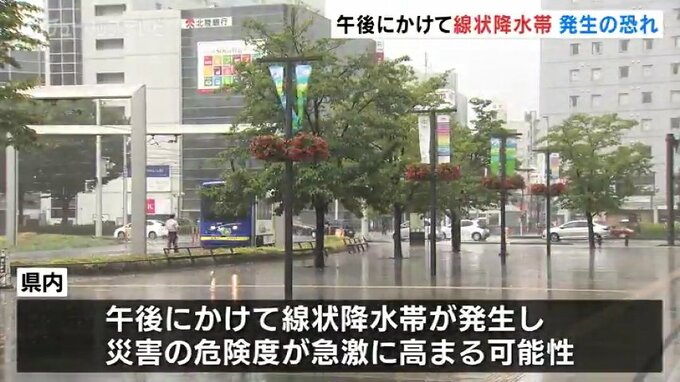 北陸地方に線状降水帯が発生するおそれ　大雨災害の危険度が急激に高まる可能性　富山|TBS NEWS DIG