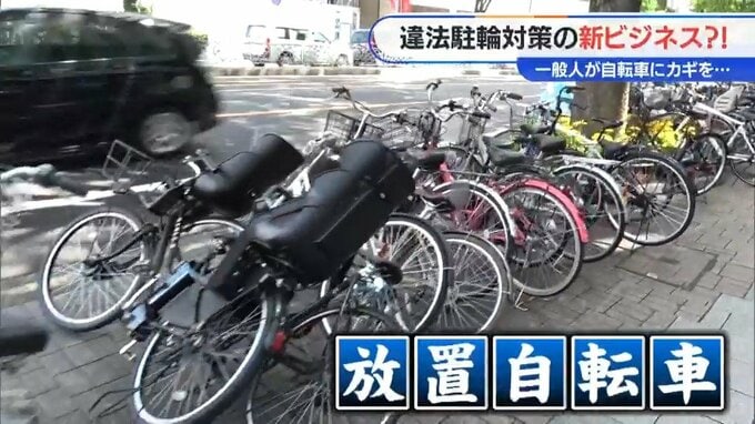 “放置自転車”に一般市民が鍵を… ロック解除には自転車約5000円 バイクは3万円　取り締まりの新ビジネス　|　名古屋・愛知・岐阜・三重のニュース【CBC news】 | CBC web