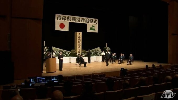 平和への誓い新たに　戦後81年　戦争で犠牲になった青森県出身者の追悼式に遺族や関係者たち約230人が参列「本当に平和で戦争のない世の中を作ってもらいたい」　|　青森のニュース│ATV NEWS│青森テレビ