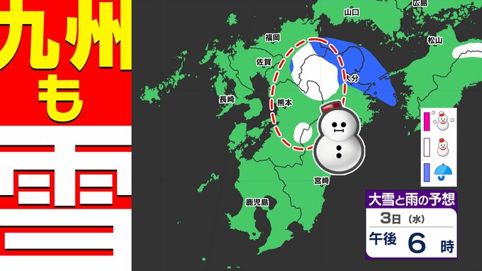 【九州でも雪か】３日（水）から師走寒波  ２日（火）までに冬支度を済ませよう「雪はいつ どこで？」【雪と風のシミュレーション ／  九州各都市の週間予報】福岡・佐賀・長崎・大分・熊本・宮崎・鹿児島|TBS NEWS DIG
