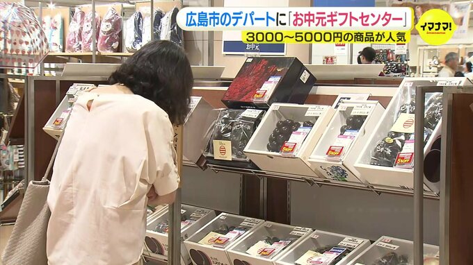広島市のデパートに「お中元ギフトセンター」 市場規模は「お中元」で縮小 「ギフト全体」で拡大　|　RCC NEWS | 広島ニュース | RCC中国放送