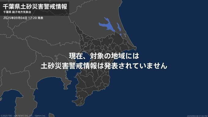 ＜解除＞【土砂災害警戒情報】千葉県・銚子市、旭市  4日17:20時点|TBS NEWS DIG