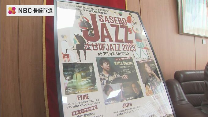 グラミー賞受賞の小川慶太さんが出演　させぼジャズ８月に開催　|　長崎のニュース | 天気 | NBC長崎放送