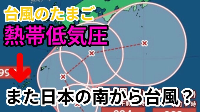 【台風情報】フィリピンの東に「熱帯低気圧（台風のたまご）」　24時間以内に新たな台風へ発達する見込み　今後の進路はどうなる？ 気象予報士が詳しく解説【気象庁　8日午後2時30分更新】|TBS NEWS DIG