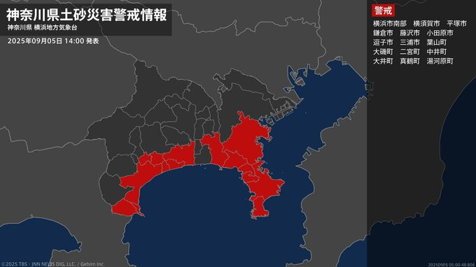 【土砂災害警戒情報】神奈川県・平塚市、藤沢市、大磯町、二宮町、中井町などに発表  5日14:00時点|TBS NEWS DIG