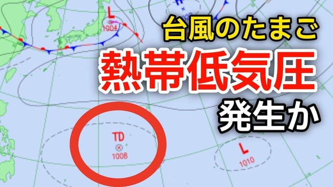 【新たな「台風情報」に注意】台風のたまご「熱帯低気圧」があす（18日）までに発生か？日本への影響、今後の進路は...27日（土）までの雨風シミュレーション【気象庁天気図17日】|TBS NEWS DIG