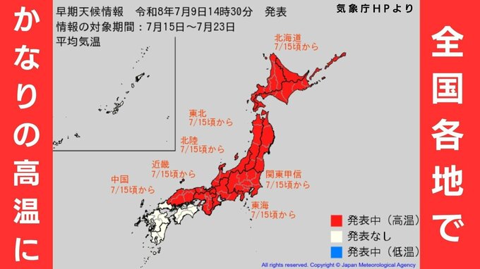 【列島がほぼ“真っ赤”に…】15日頃から「かなりの高温」見込み　平年＋2度以上の高くなるか…熱中症に要注意　気象庁が『早期天候情報』発表　北海道・東北・北陸・関東甲信・東海・近畿・中国地方の広い範囲を対象に|TBS NEWS DIG