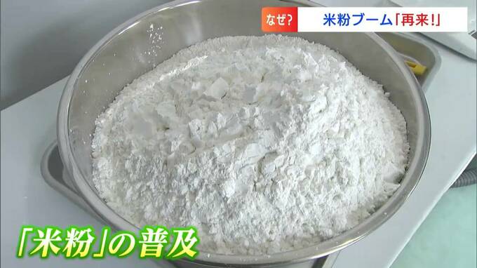 市役所に「米粉製粉機」設置!? “米粉ブーム” 再燃・2つの理由　1つは「円安」もう1つは？|TBS NEWS DIG