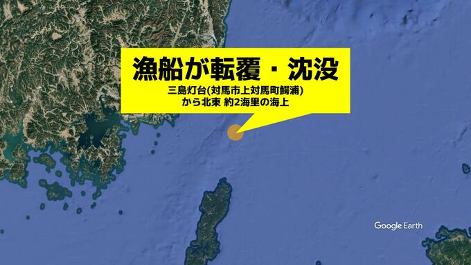 対馬沖で山口県の底引き網業船が転覆・沈没 乗組員は全員無事|TBS NEWS DIG