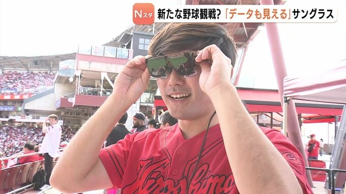 マツダスタジアムで「ARグラス」実証実験　試合見ながらデータが目に跳び込む⁉　12球団初の実用化目指す　広島カープ　|TBS NEWS DIG