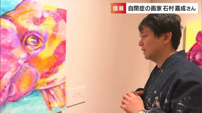自閉症と向き合ってきた画家・石村嘉成さんが初めて見せた“涙”「いつか天国のお母さんに喜んでほしい」　|　岡山・香川のニュース | 天気 | RSK山陽放送