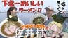 「下北一おいしい」と評判⁉東京のフレンチで20年修業した店主がウニが自慢の故郷で作るラーメン　佐井村でアポなし散歩【旅々スミマセン】7月14日放送回見逃し配信　|　青森のニュース│ATV NEWS│青森テレビ