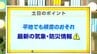 高知の天気　７日～８日にかけて平野部でも積雪のおそれ　山岸拓気象予報士が解説　|　高知のニュース・天気｜KUTV NEWS | KUTVテレビ高知