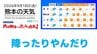 9月18日（金）【熊本の天気】秋雨前線で雨が降ったりやんだり　RKK気象予報士の天気解説 ＜阿蘇や天草のライブカメラも配信中＞　|　熊本のニュース｜RKK NEWS｜RKK熊本放送