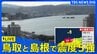 【LIVE】鳥取県、島根県で最大震度5強の強い地震　津波の心配なし（2026年1月6日）|TBS NEWS DIG