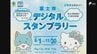 「ハローキティ」とコラボした富士市のデジタルスタンプラリー 期間限定でポイント3倍に＝静岡・富士市　|　静岡のニュース | SBSNEWS | 静岡放送