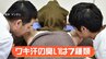 ミルク、カレースパイス、蒸し肉タイプ…男性の“ワキの臭い”は7種類？効果的な対策は　|　福島のニュース│TUF