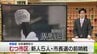 青森県議選・注目選挙区（5）「むつ市長選挙の前哨戦の様相」定数3に新人5人が立候補・むつ市選挙区　|　青森のニュース│ATV NEWS│青森テレビ