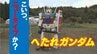 「へたれガンダム」に〝さい銭箱〟　受難乗り越えいまや地域の守り神　　|　福島のニュース│TUF