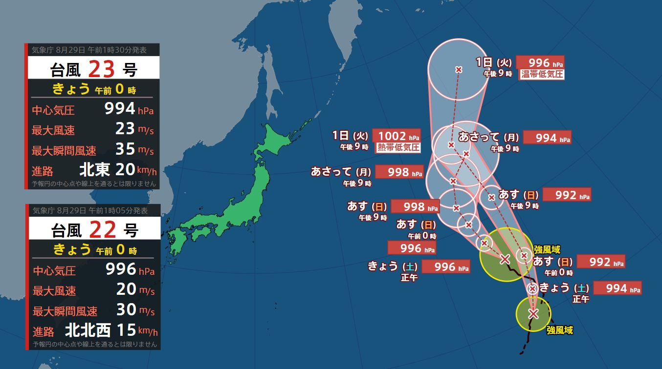 台風 情報 23 号