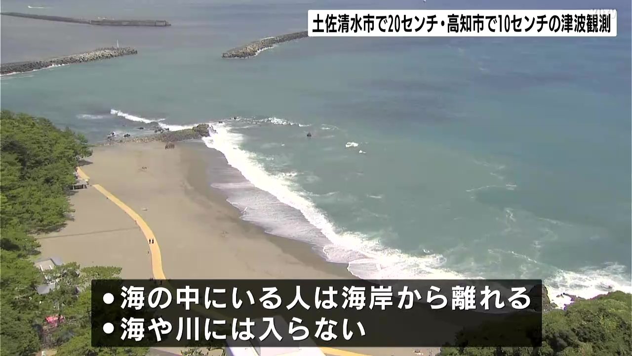 海 津波観測】土佐清水20cm、高知10cm…津波は今も“到達中”か、海や川の