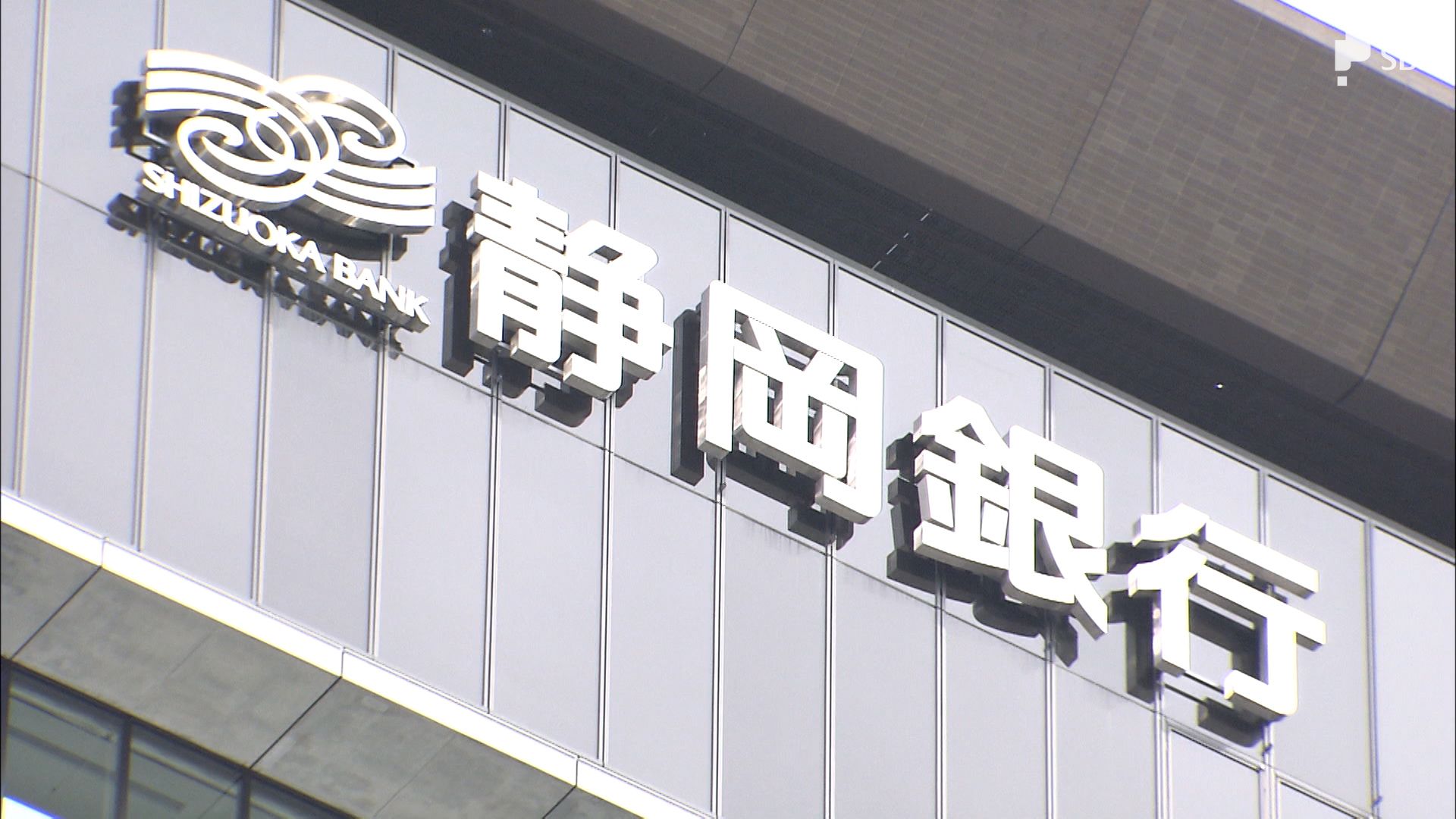 お客様がご利用の口座が不正利用の可能性が…」静岡銀行の口座を狙った