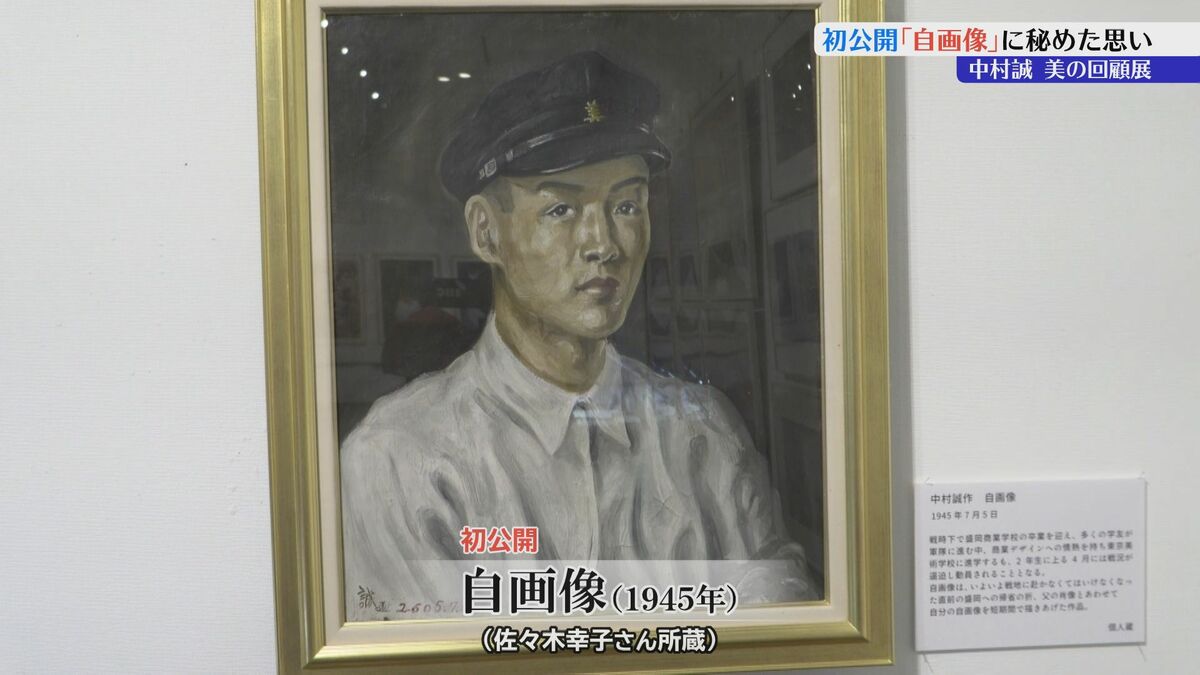 中村誠　ポスター_2 中村誠 ポスター_2 召集令状が届いてから1週間で描き上げた自画像も