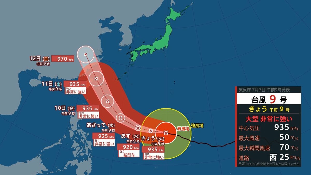サムネイル_【 台風情報 】大型で非常に強い台風9号　10日～11日頃に沖縄・先島諸島に接近へ　大荒れ・大しけ・警報級の大雨のおそれ　西日本でも大しけのおそれ【7日午前9時45分 気象庁発表】