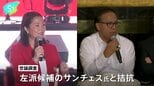 ペルー大統領選 決選投票始まる、フジモリ元大統領の娘ケイコ氏と左派サンチェス氏による接戦か 大勢判明には時間かかる見通し|TBS NEWS DIG