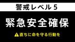 【速報】徳島・阿南市に「緊急安全確保」 01:01時点|TBS NEWS DIG