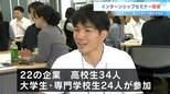 「学生のリアルな声が聞ける」 企業と学生をつなぐインターンシップセミナー開催【高知】|TBS NEWS DIG