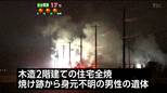 住宅火災で焼け跡から男性の遺体　身元確認急ぐ　仙台・若林区|TBS NEWS DIG