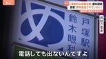 手術の前払い金受け取ったまま閉院 “革新的な老眼治療”謳った「戸塚駅前鈴木眼科」　横浜市「患者に迷惑かからないよう対応を」|TBS NEWS DIG