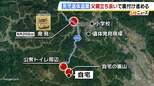 【京都・男児遺体遺棄】安達容疑者を立ち会わせ「供述の裏付け」進める　車で公衆トイレ→自宅の裏山→かばん発見場所へ|TBS NEWS DIG