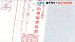 「県政のかじ取り役を決める重要な選挙」棄権することなく投票所へ【新潟県知事選】各市町村へ投票用紙発送|TBS NEWS DIG