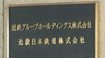 【速報】近鉄が運転見合わせ 大阪線の高安駅-河内国分駅|TBS NEWS DIG
